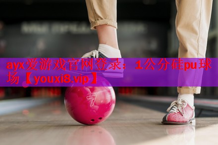 1公分硅pu球场 1公分硅pu球场